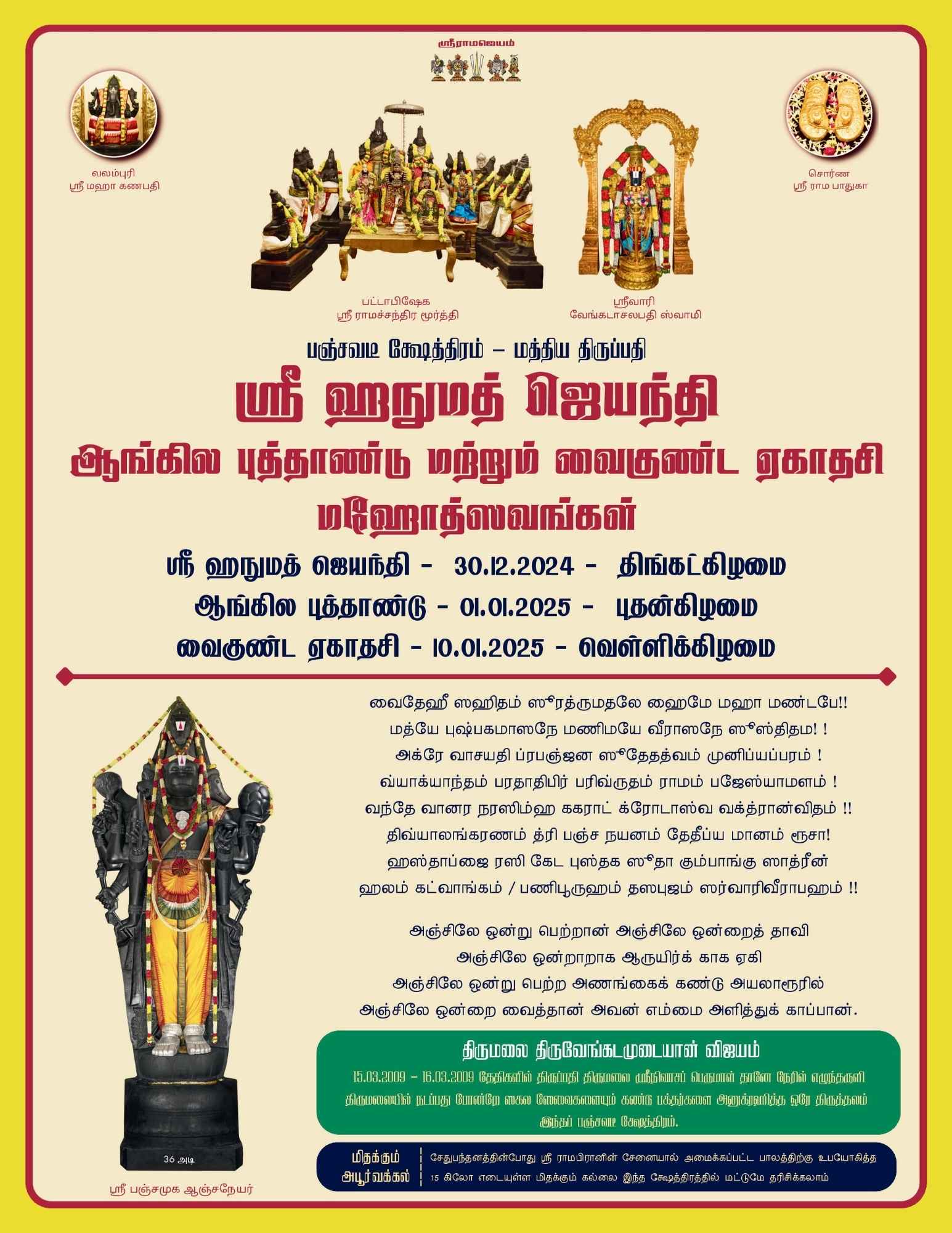 Hanumanth Jayanthi Invitation 8.5x11 (7).pdf.jpg